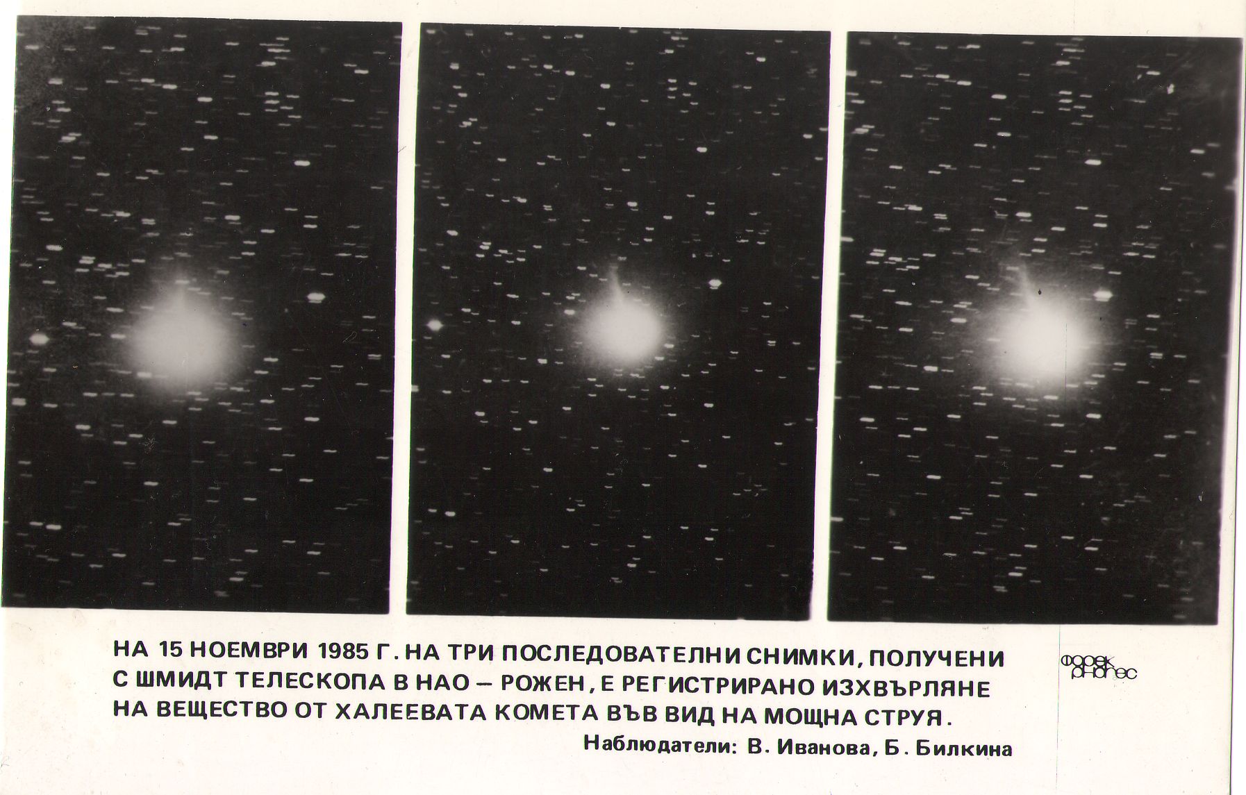 Шмит-телескоп, активност на Халеевата комета